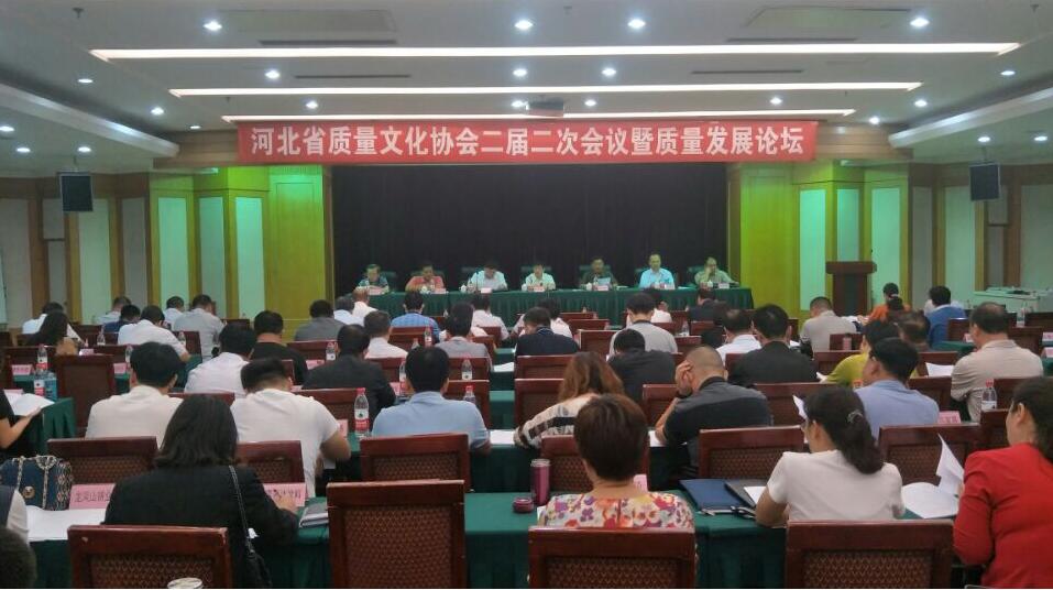 河北省質量文化協會二屆二次會議暨質量發展論壇